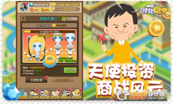 创业巨亨手游 v1.0.3安卓版