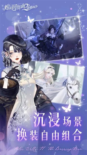 螺旋圆舞曲2蔷薇战争官方版  v2.0.0