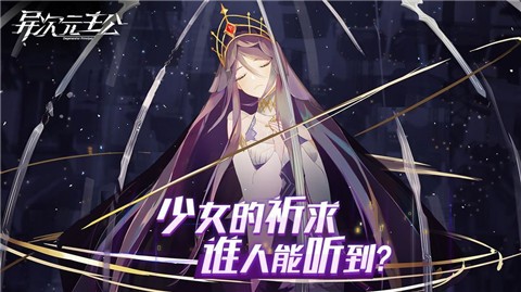异次元主公正版  v1.3.7