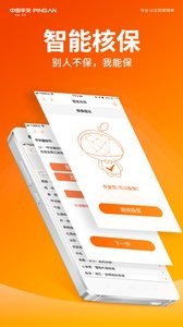 平安健康截图2