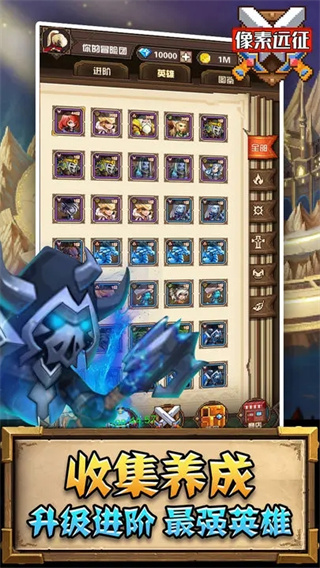 像素远征手游 v1.1.10