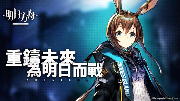 明日方舟台服 v0.8.14