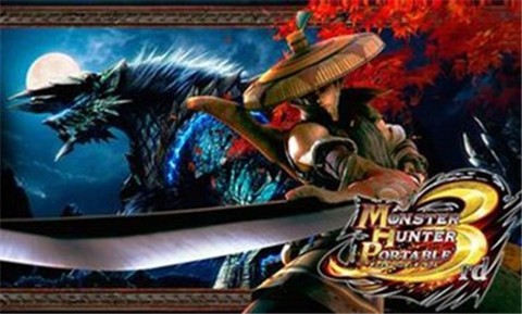 怪物猎人P3高清版手机版 2024-06-25 15:08