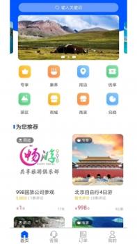 畅游998国旅 v3.0.5