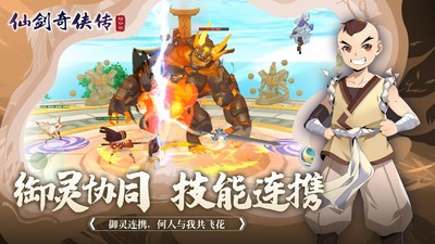 仙剑奇侠传移动版手游 v1.4.805