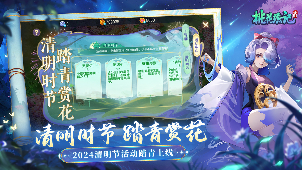 桃花源记 v10.3.3