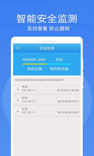 万能WiFi密码钥匙连 v1.02
