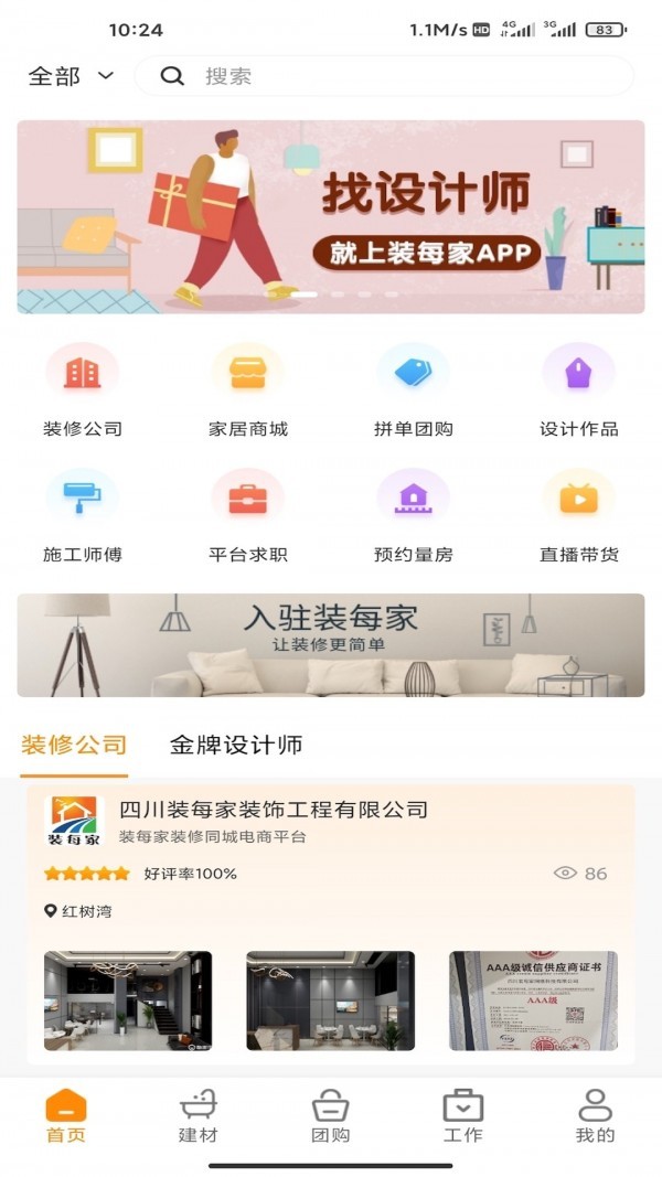 装每家截图0