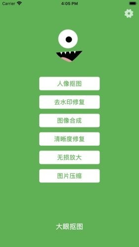 大眼抠图  v1.0.0
