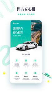 凹凸租车  v6.6.6.003.1