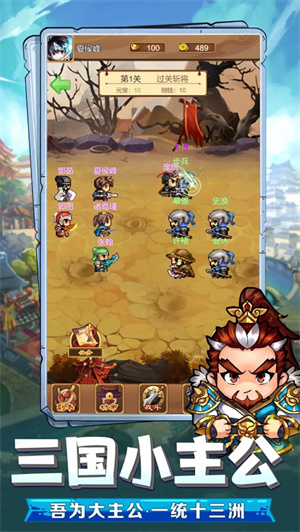 三国小主公解锁版无限元宝 v5.4.4