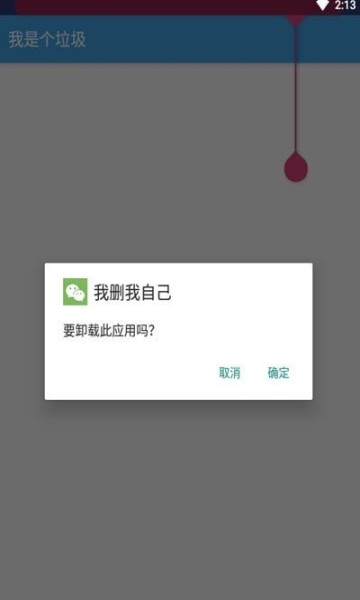 我删我自己  v1.0