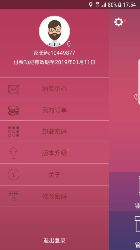 小霸王易守护  v2.1.0