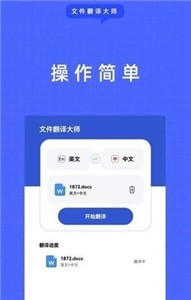 文件翻译大师  v1.0