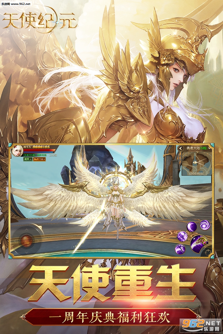 天使纪元福利版 v2.1656.919475