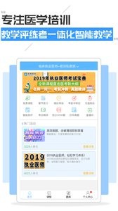 执业医师考试宝典  v1.02