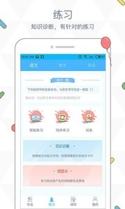 会课学生版截图2