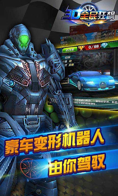 3D全民狂飙 v0.5.0 安卓版