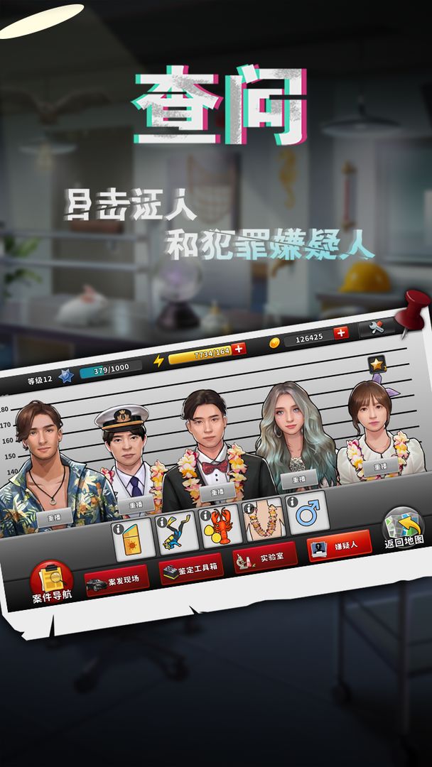 谜案侦探 v1.12.0