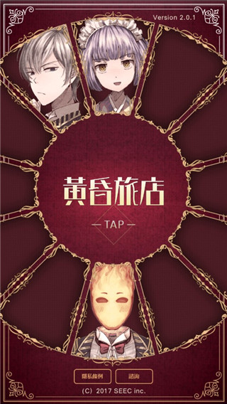 黄昏旅店最新版截图1