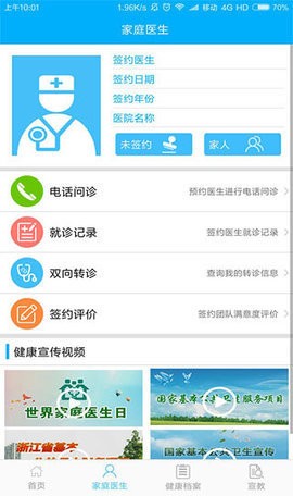 淳医点点通  v1.1.7