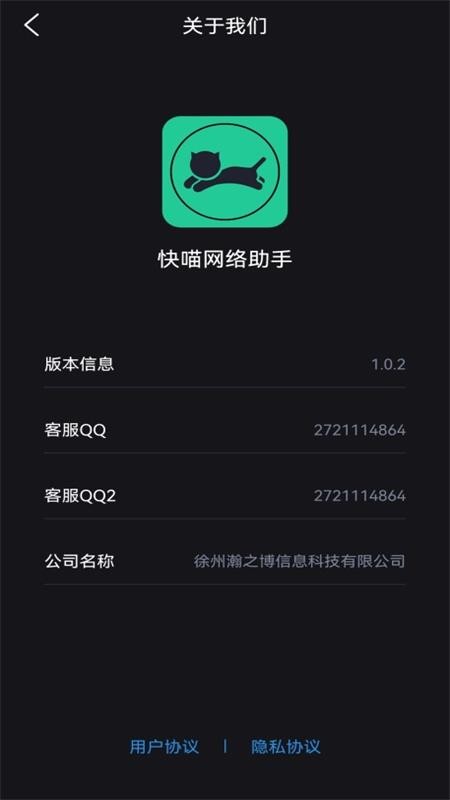 快喵网络助手  v1.0.1