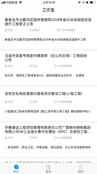 乙方宝招标ios版 v3.1.5