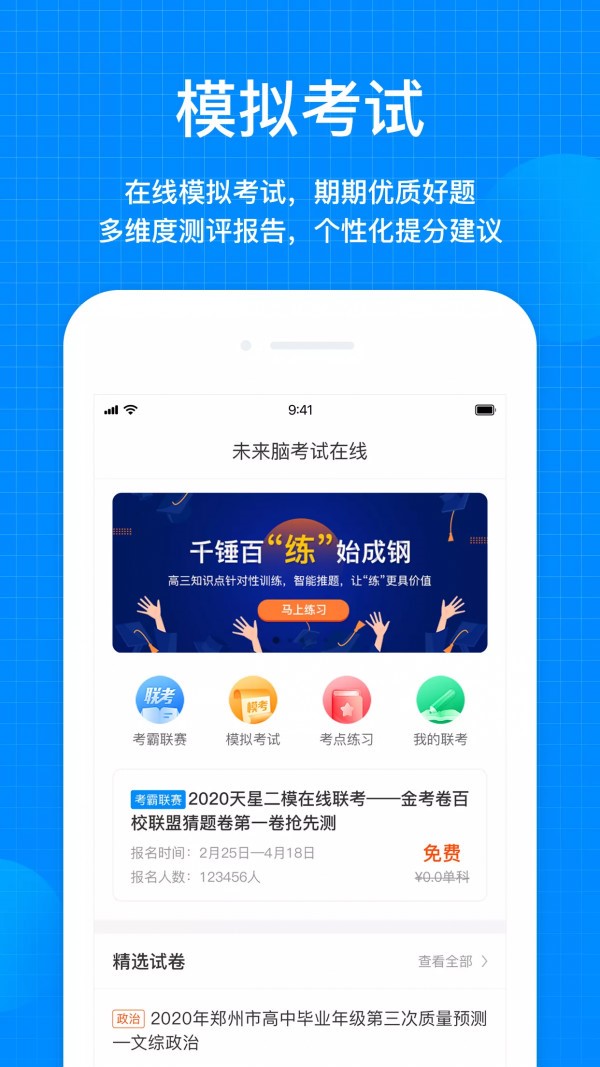 护航高考与你同行  v1.0.0