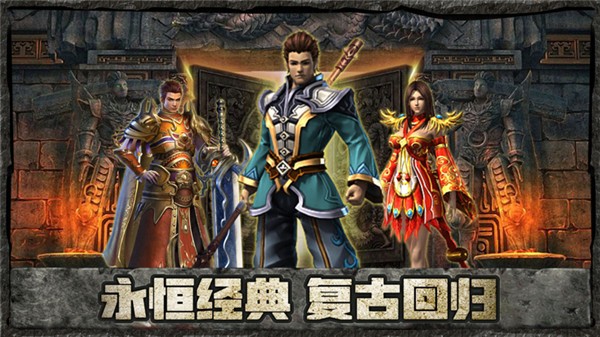 散人合击怀旧版  v1.1.0