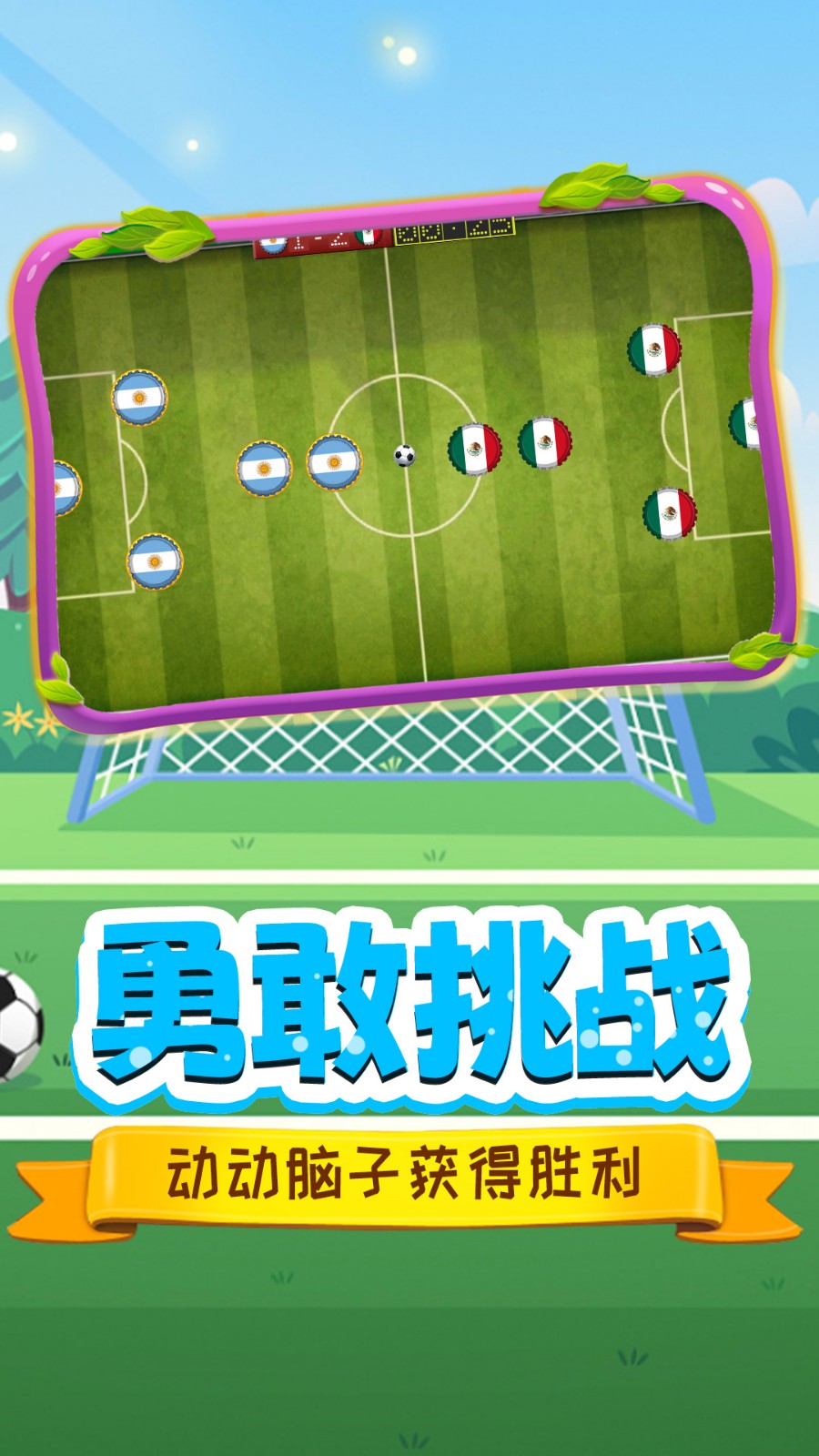 足球明星杯  v1.0