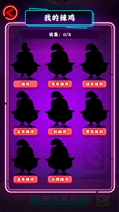 亿万人生辣鸡派对  V 1.0