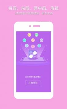 企盼照片拼图 v3.0.5