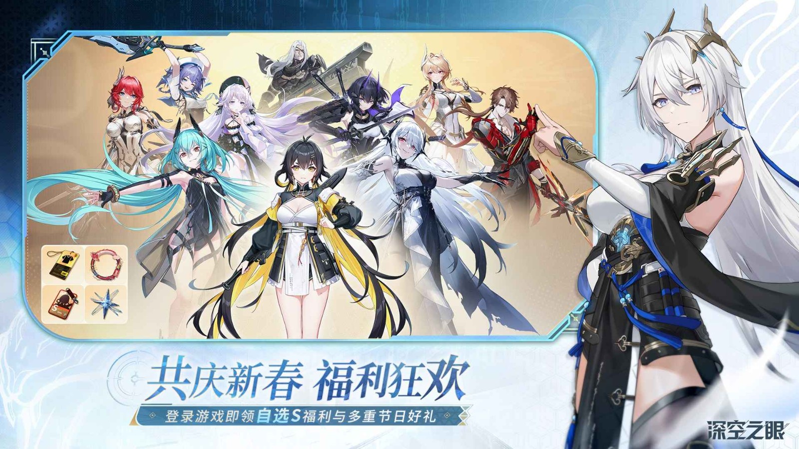 深空之眼官方版 v2024010417