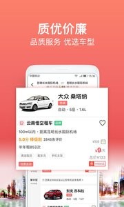悟空租车  v5.9.9