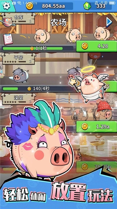 魔性养猪场 v1.1.1安卓版