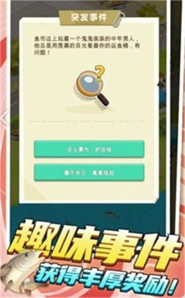 我是鱼塘主 需要支持安卓系统5.2以上