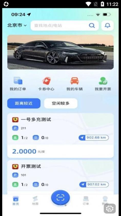 铁塔汽车充电 v1.0.5