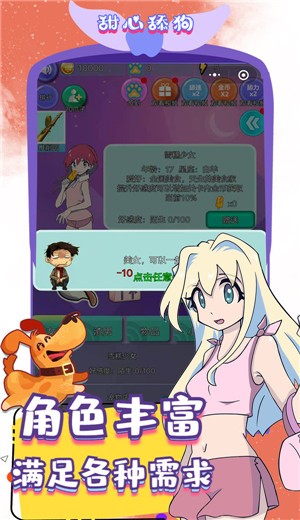 甜心舔狗游戏 v1.0