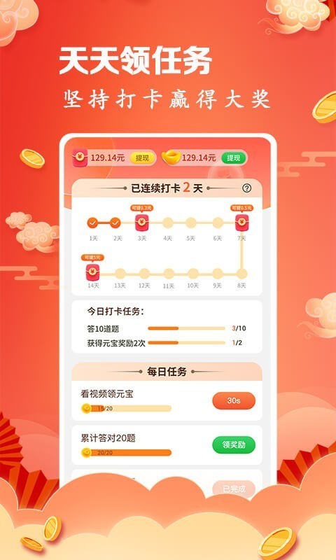 成语连连红包版  v1.2.0