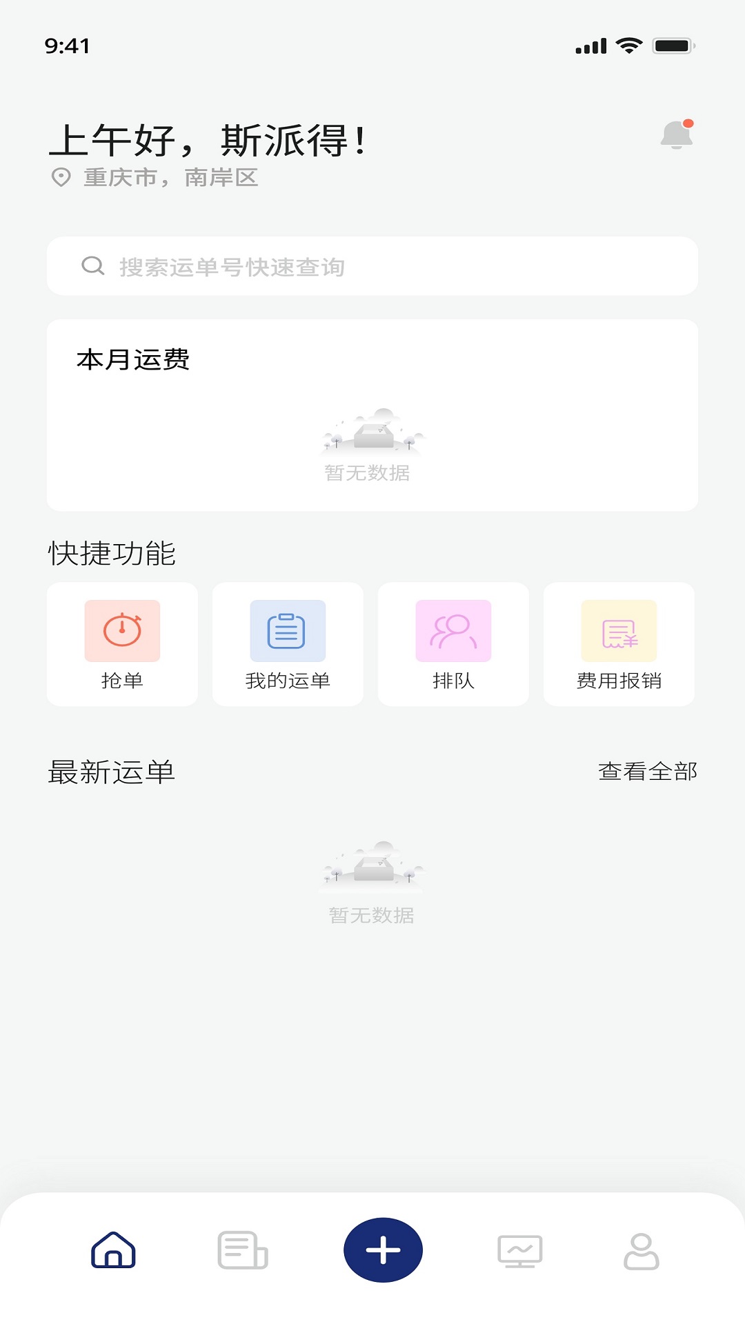 斯派得物流app官方版  v4.1.3