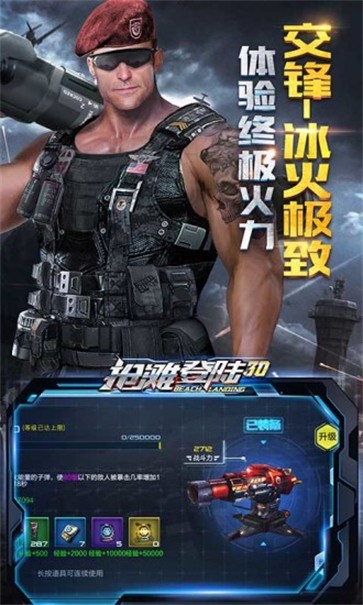 抢滩登陆3d  v1.2.13.8