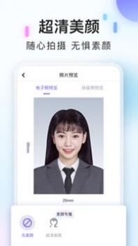 美图证件照 v3.0.5