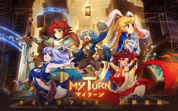 逆转回合:万象对决 v3.0.5