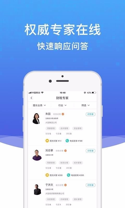 越问财税  v1.02