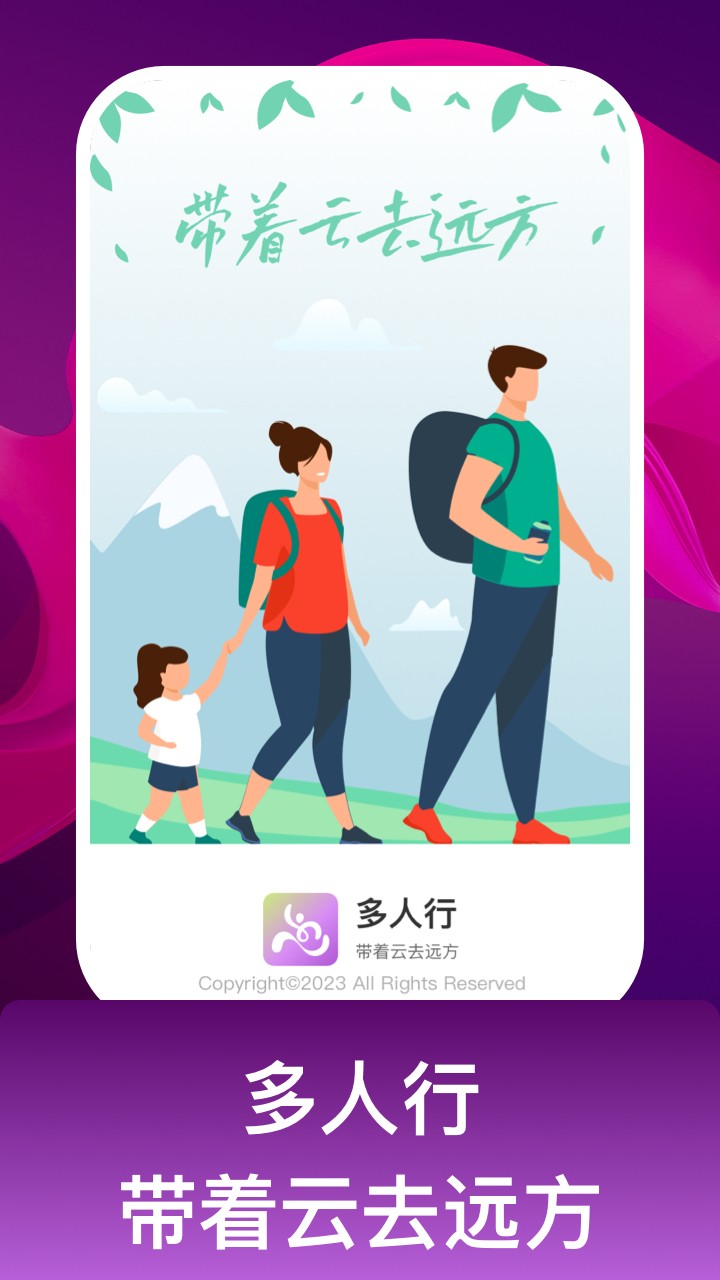 多人行  v1.0.1