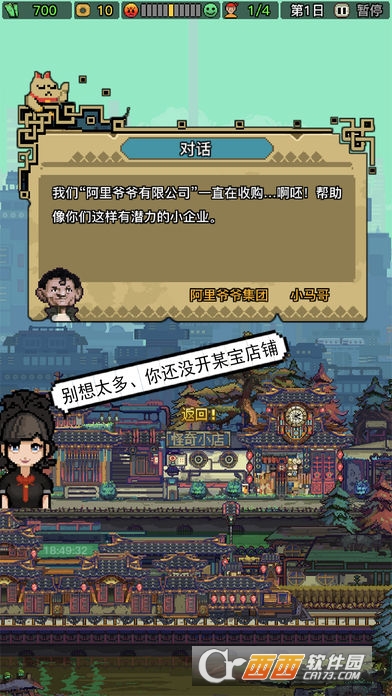 怪奇小店春天里 v1.0.1安卓版