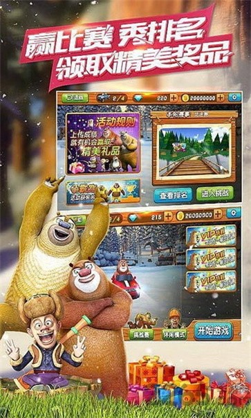 熊出没之雪岭熊风  v1.0.8