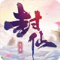 封仙之逆仙手游官方版 
