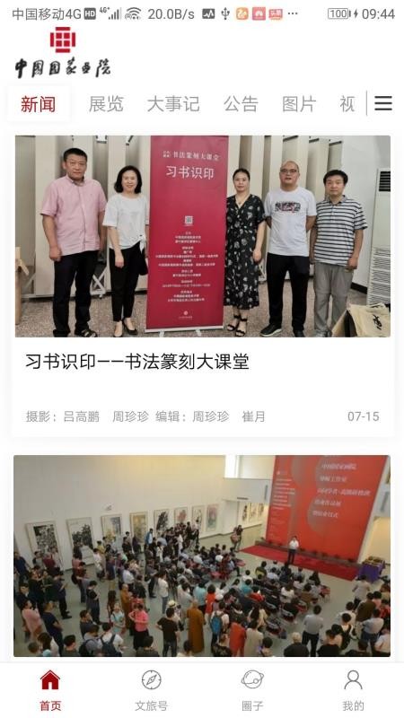 中国国家画院截图2