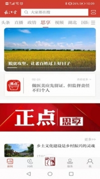 长江云app官网 v2.0.5